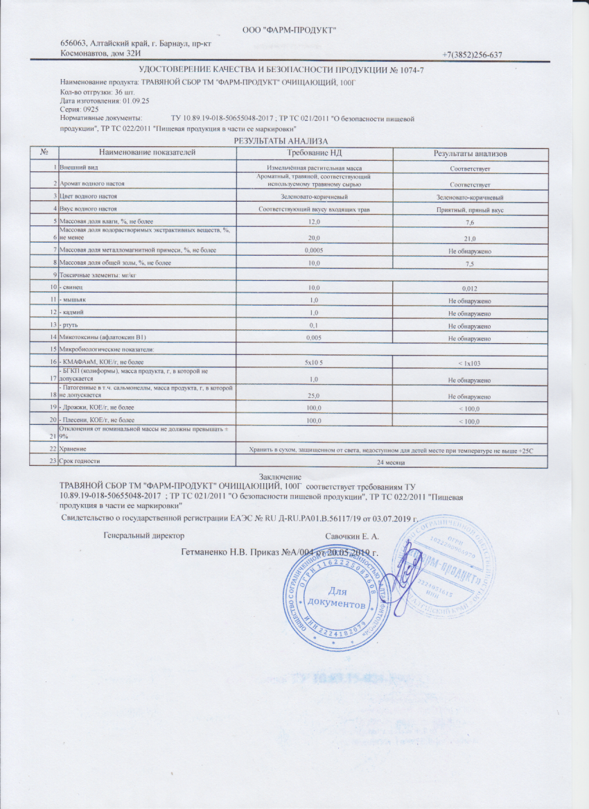 Паспорт №092025